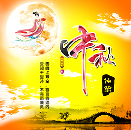中秋佳節(jié)素材