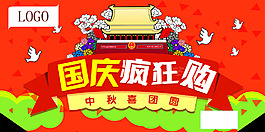 國慶瘋狂購 中秋喜團圓