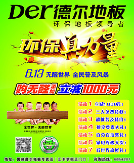德?tīng)柕匕瀛h(huán)保真力量海報(bào)圖片