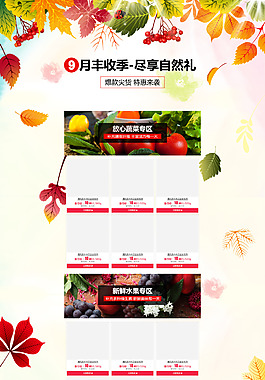 9月豐收季 盡享自然禮