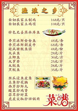 菜谱