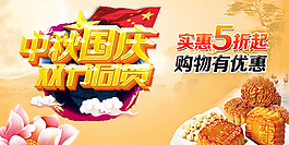 中秋國慶橫式海報