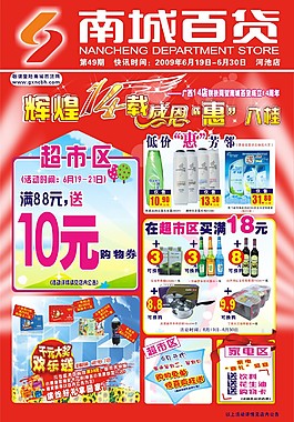 南城百貨海報