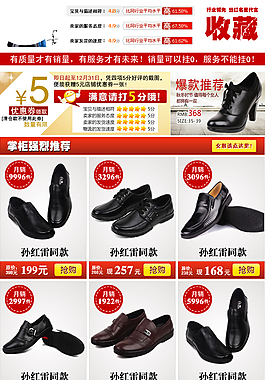男鞋详情页