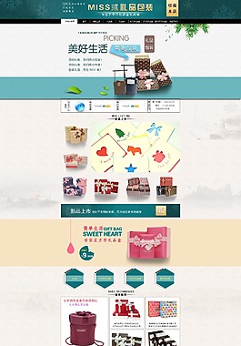 淘宝首页设计 纸盒子