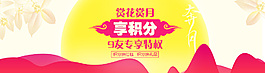 中秋積分