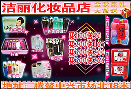 化妝品海報