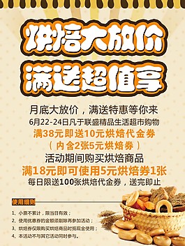 烘焙面包海報(bào)