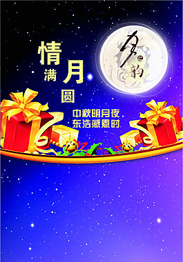 中秋素材中秋素材