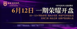 房地產戶外大牌
