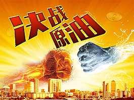 決戰原油