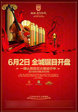 房地產(chǎn)海報(bào)