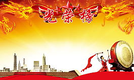 光榮榜