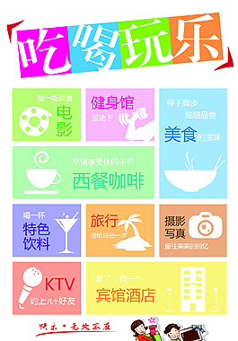 吃喝玩樂單頁