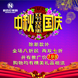 中秋國慶雙節(jié)
