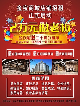 商城招租海報