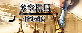 棋局網(wǎng)頁banner