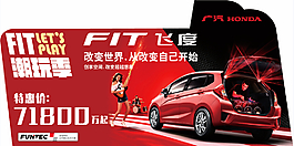 飛度車頂牌