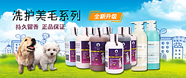 狗狗洗護用品海報