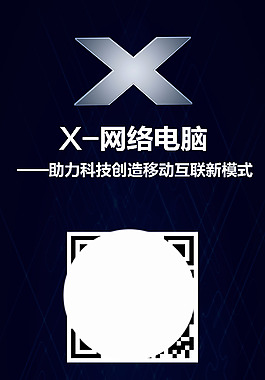 x展架蓝色科技易拉宝设计模版