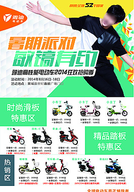 雅迪電動車李敏鎬代言海報圖片