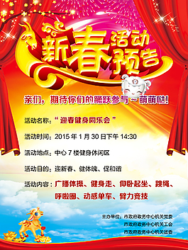 2015年新春海報
