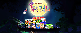 中秋海報