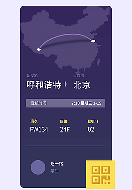 登機 航班 app界面