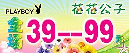 促銷海報