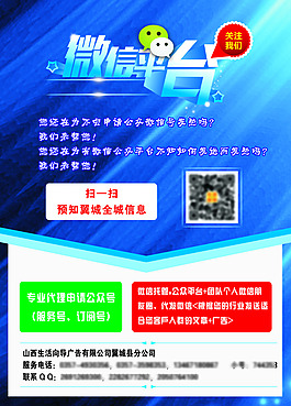 微信公眾平臺(tái) 海報(bào)封面