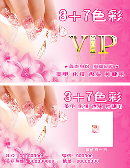 美甲VIP卡