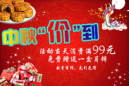 中秋國(guó)慶海報(bào)
