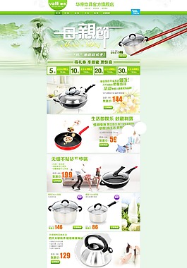 廚房用具詳情頁