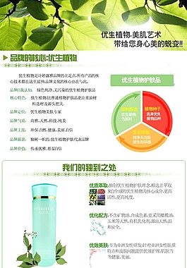 化妝品詳情頁(yè)