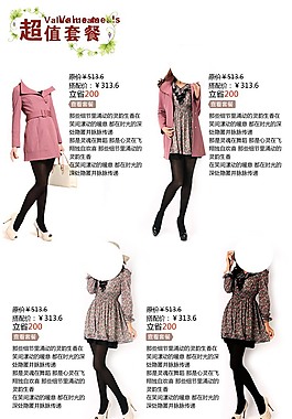 服裝關(guān)聯(lián)銷售
