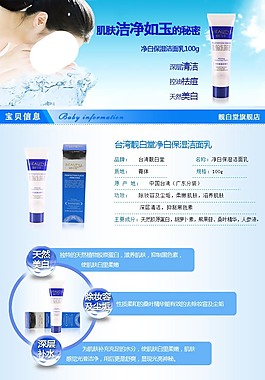 化妝品詳情頁(yè)