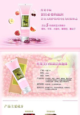 化妝品詳情頁(yè)