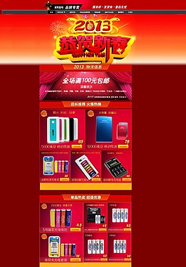 2013店鋪裝修