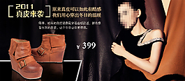 秋冬女靴促銷海報