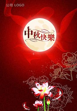 中秋節(jié)海報(bào)