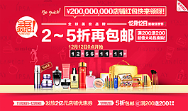 化妝品促銷PSD海報(bào)