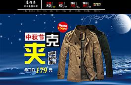 時尚男裝夾克促銷海報