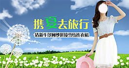 淘寶女裝banner蒲公英設(shè)計(jì)