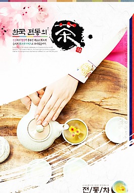 韓國風(fēng)茶道