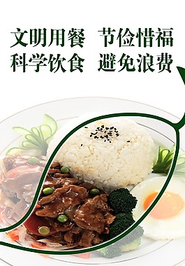 珍惜糧食海報(bào)