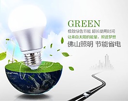 节能灯泡海报