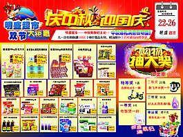 庆中秋迎国庆