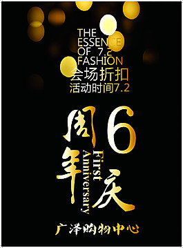 周年慶