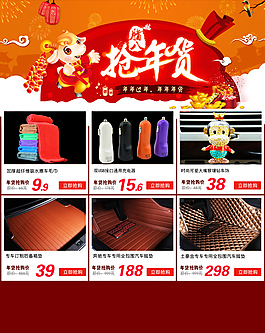 汽車用品類目關聯