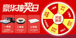 豪華抽獎(jiǎng)